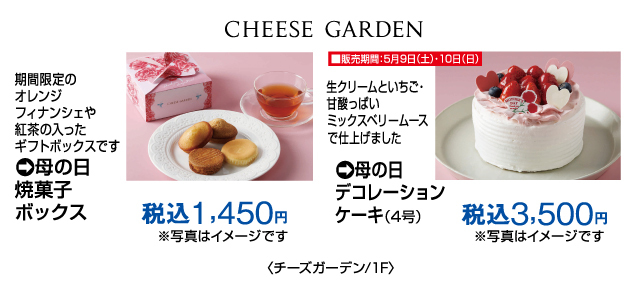 福田屋おすすめ母の日ギフト