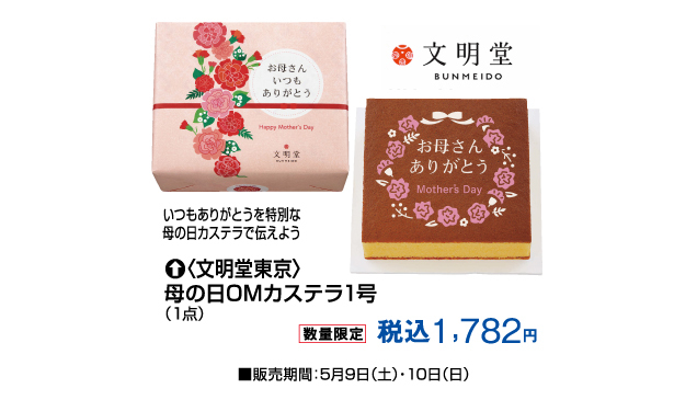 福田屋おすすめ母の日ギフト