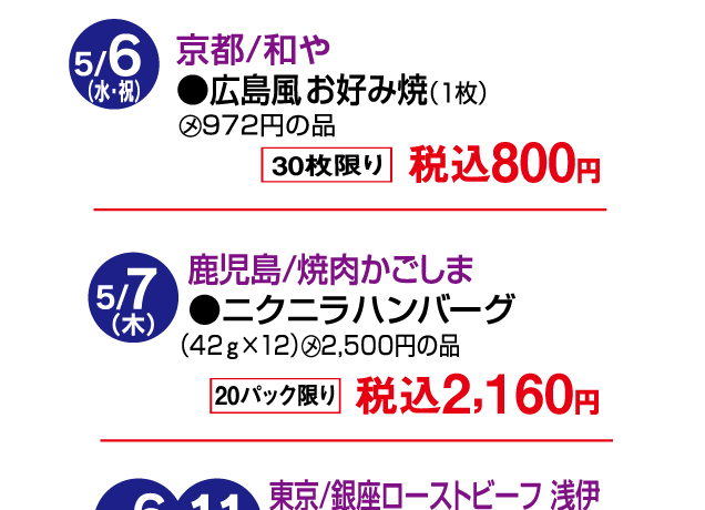 食の大祭典