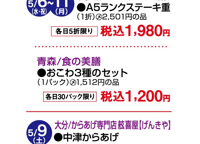 食の大祭典