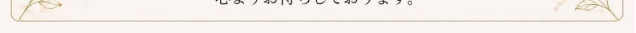 健康・美容マルシェ