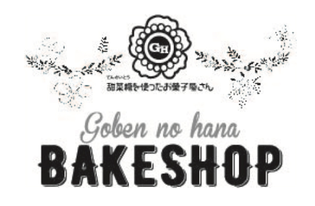 Sweets ＆ Bakery Fair ～甘い幸せ・香るパン・こだわりの美味しさ大集合～