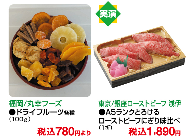 有名駅弁限定販売&美味コレクション