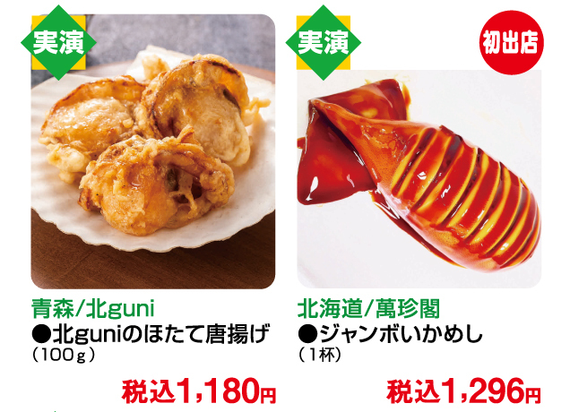 有名駅弁限定販売&美味コレクション
