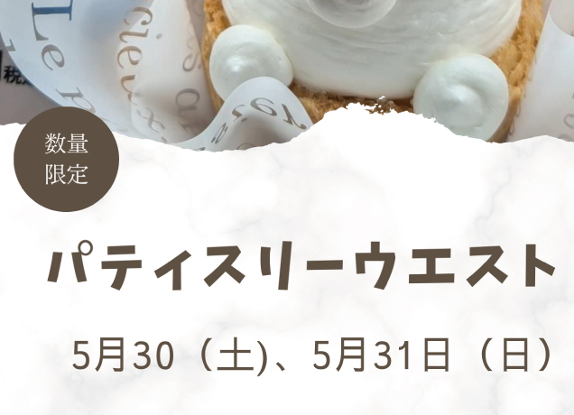 初夏のスイーツフェア