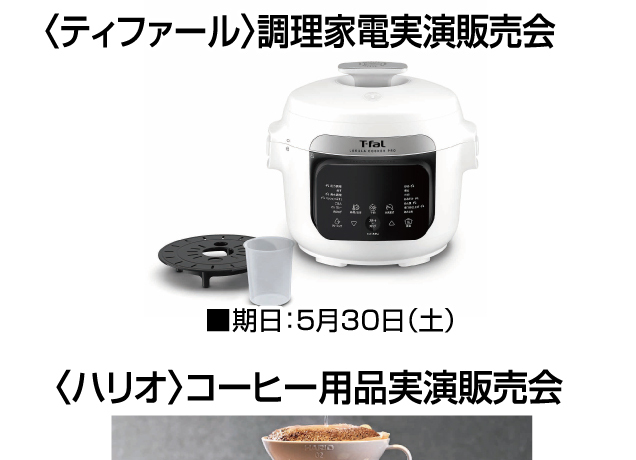 調理用品実演販売会