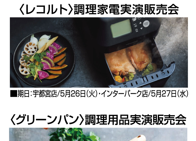 調理用品実演販売会