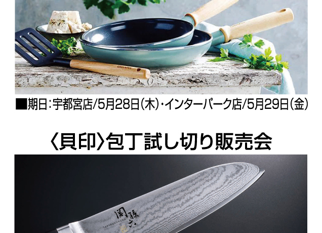 調理用品実演販売会