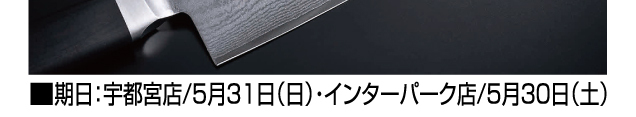 調理用品実演販売会
