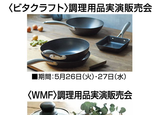 調理用品実演販売会