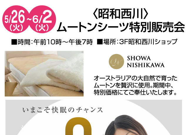 暮らしの品フェア＆期間限定販売会