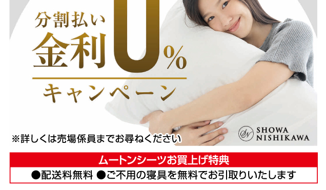 暮らしの品フェア＆期間限定販売会