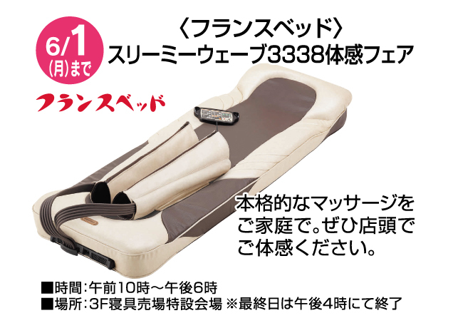 暮らしの品フェア＆期間限定販売会