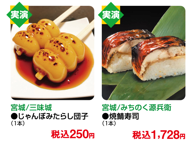 有名駅弁限定販売＆美味コレクション