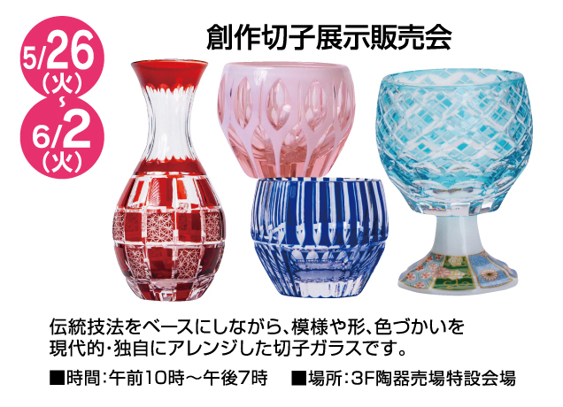 暮らしの品フェア＆期間限定販売会