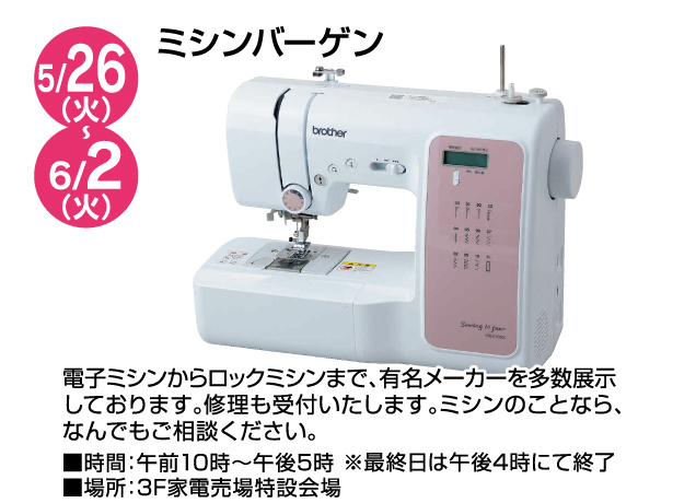 暮らしの品フェア＆期間限定販売会