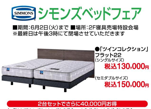 暮らしの品フェア＆期間限定販売会