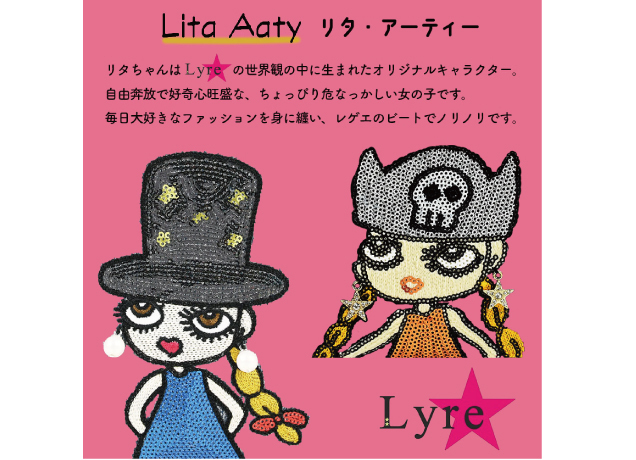 〈ライル〉リタちゃん期間限定販売会