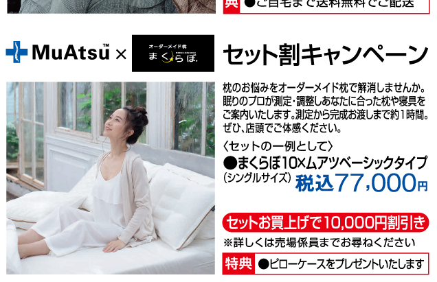暮らしの品フェア＆期間限定販売会