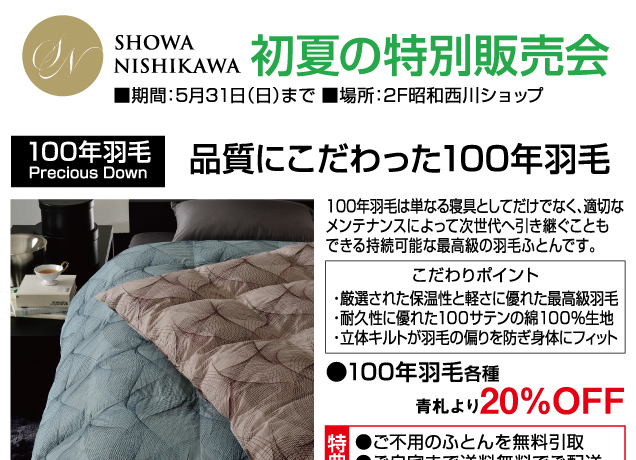 暮らしの品フェア＆期間限定販売会