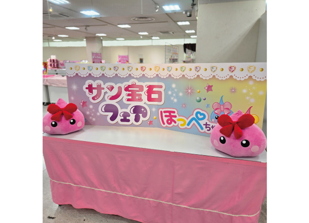 サン宝石フェア