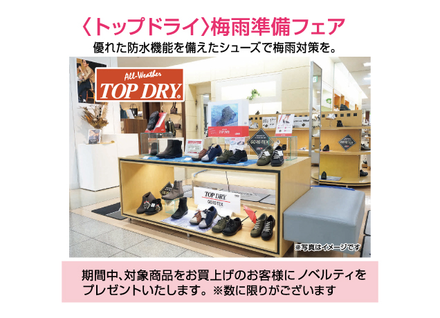 婦人靴・バッグ 人気ブランドフェアのご案内