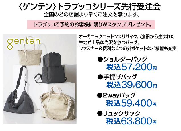 婦人靴・バッグ 人気ブランドフェアのご案内