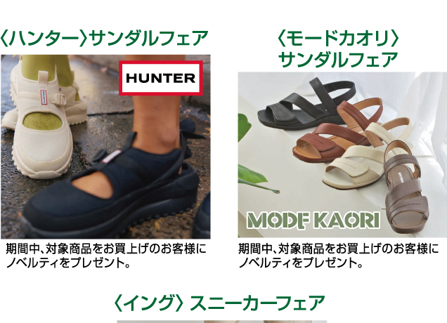 婦人靴・バッグ 人気ブランドフェアのご案内