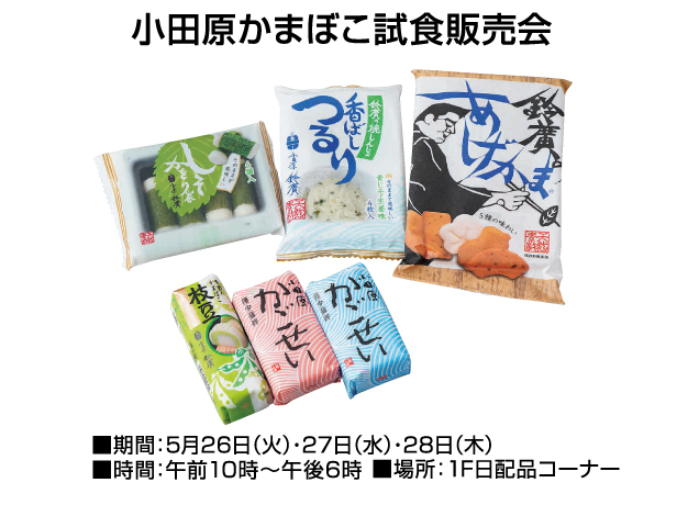1F食料品コーナー　試飲・試食イベントのご案内