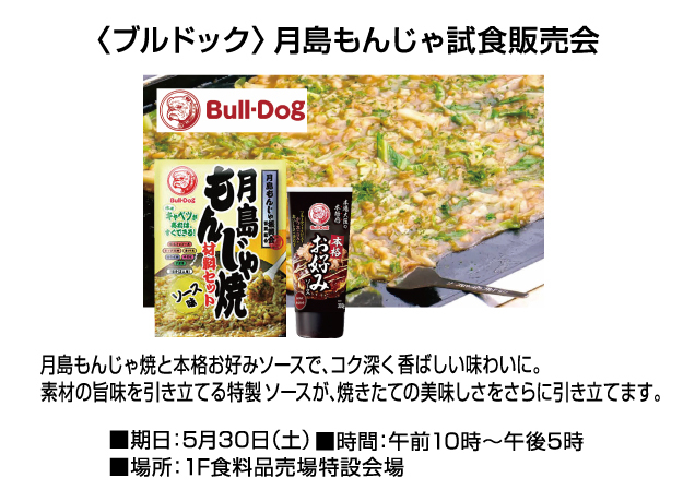 1F食料品コーナー　試飲・試食イベントのご案内