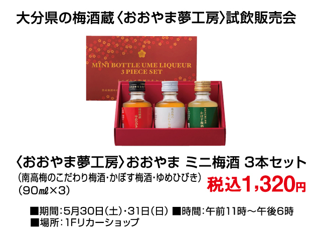 1F食料品コーナー　試飲・試食イベントのご案内