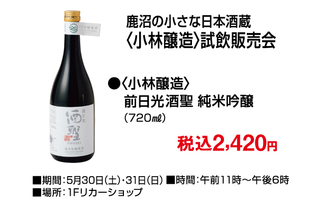 1F食料品コーナー　試飲・試食イベントのご案内