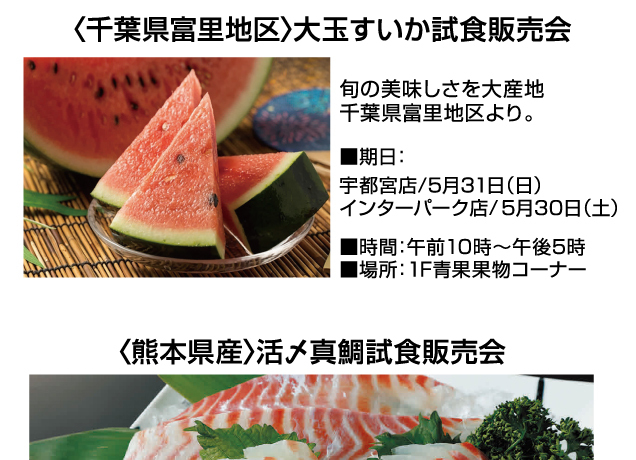 1F食料品コーナー　試飲・試食イベントのご案内