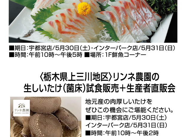 1F食料品コーナー　試飲・試食イベントのご案内