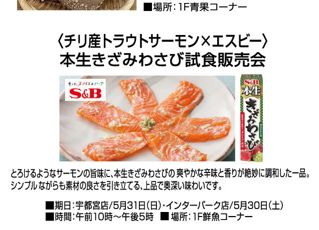 1F食料品コーナー　試飲・試食イベントのご案内