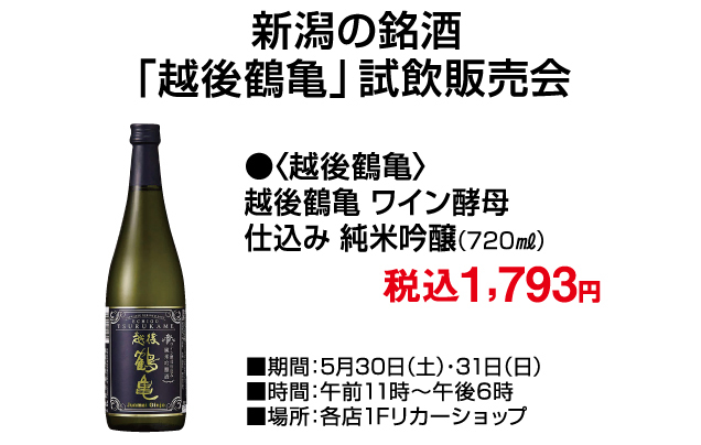 1F食料品コーナー　試飲・試食イベントのご案内
