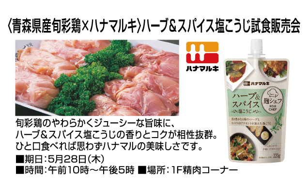 1F食料品コーナー　試飲・試食イベントのご案内