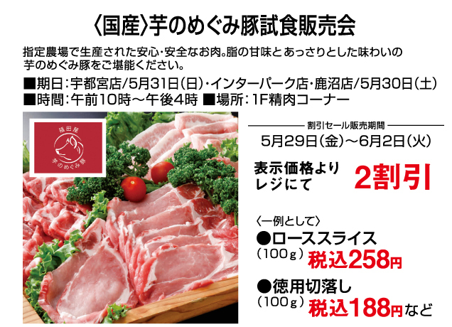 1F食料品コーナー　試飲・試食イベントのご案内