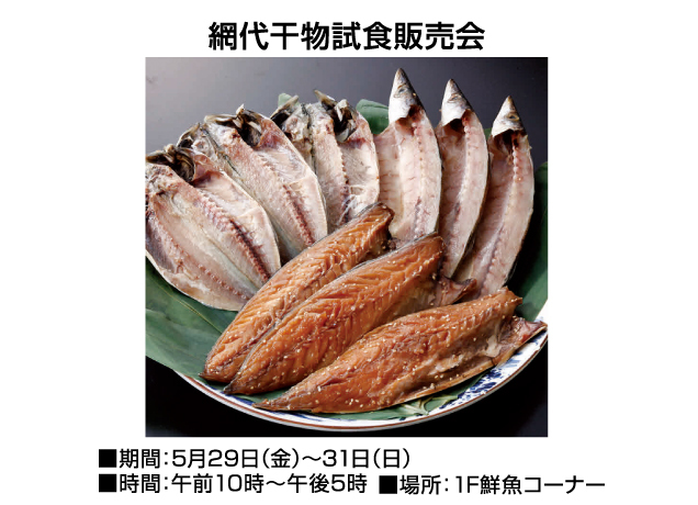 1F食料品コーナー　試飲・試食イベントのご案内