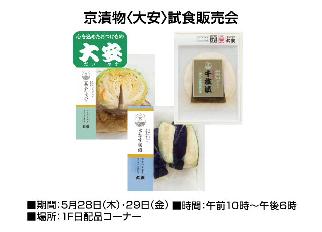 1F食料品コーナー　試飲・試食イベントのご案内