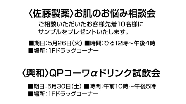 1F食料品コーナー　試飲・試食イベントのご案内