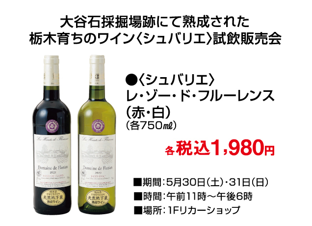 1F食料品コーナー　試飲・試食イベントのご案内