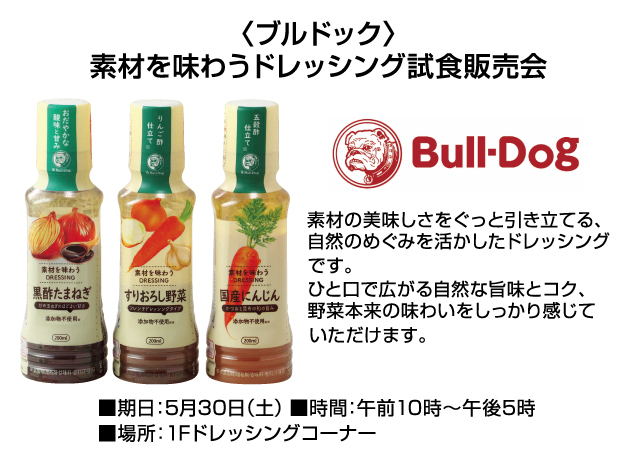 1F食料品コーナー　試飲・試食イベントのご案内