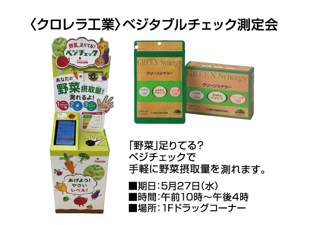 食料品コーナー　お楽しみイベントのご案内
