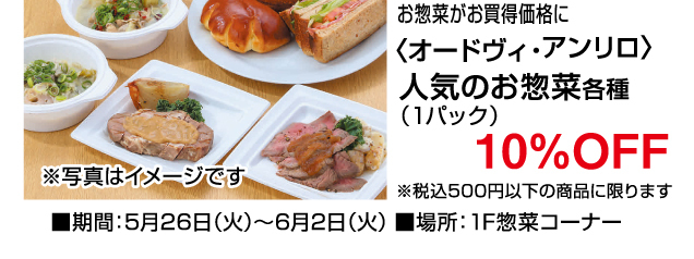 食料品コーナー　お楽しみイベントのご案内