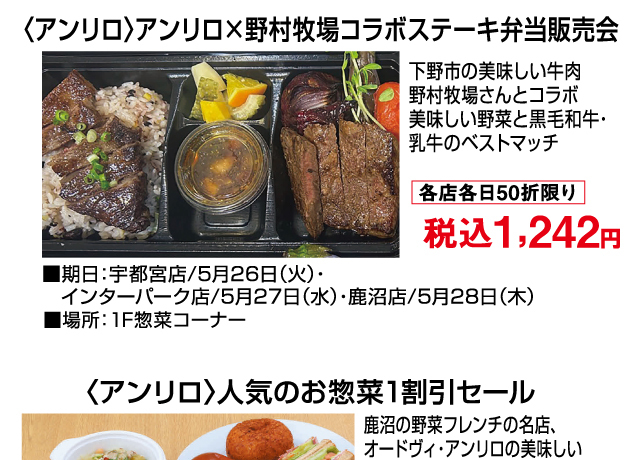 食料品コーナー　お楽しみイベントのご案内