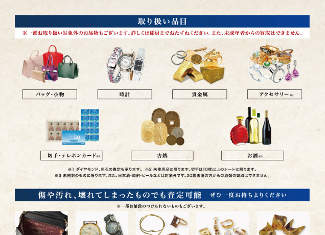 期間限定出店　総合買取サロンタイムレス「買取相談会」
