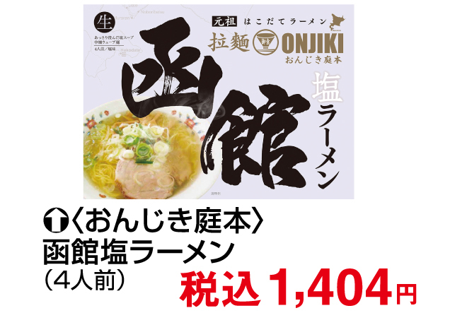 北海道うまいっしょ市