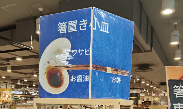 〈壱文仙台焼〉笑える器には福来る期間限定販売会