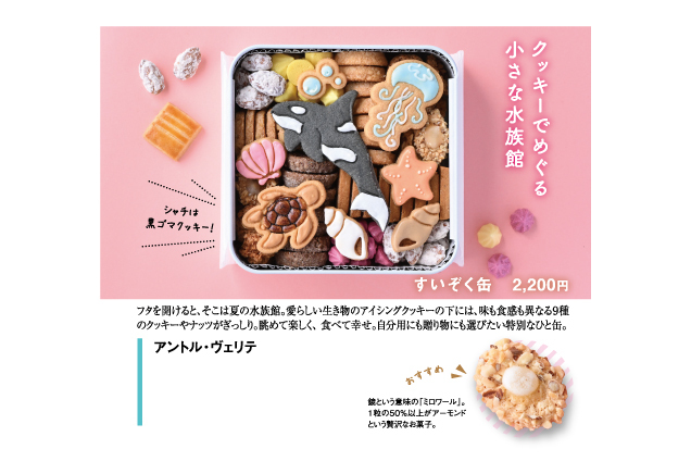 トチぺpresents 初夏のクッキー缶フェスティバル